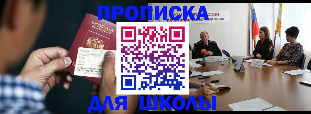 прописка для школы в Камышлове