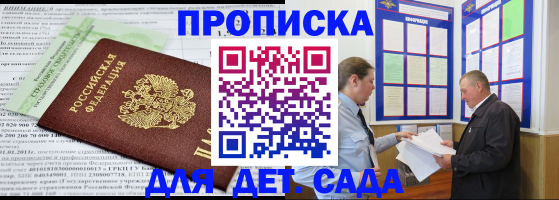 регистрация для дет. сада в Камышлове